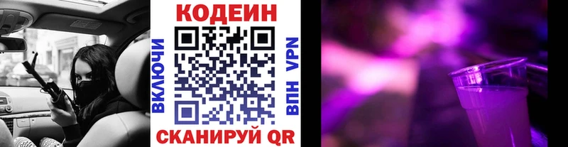 Кодеин Purple Drank  мега ссылка  Славянск-на-Кубани  что такое  